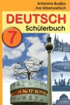 Немецкий язык 7 класс Будько А.Ф.