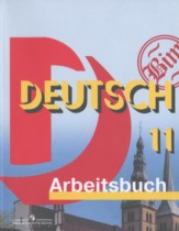 Немецкий язык 11 класс рабочая тетрадь Бим