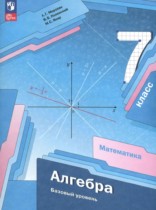 Алгебра 7 класс А. Г. Мерзляк