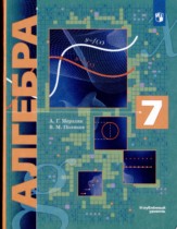 Алгебра 7 класс Мерзляк, Поляков (углубленный уровень)