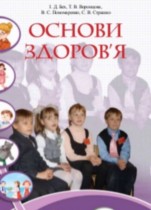 Основы здоровья 1 класс Бех И.Д.