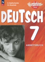 Немецкий язык 7 класс рабочая тетрадь Wunderkinder Радченко О.А.