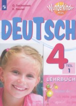 Немецкий язык 4 класс Wunderkinder plus Захарова О.Л. 