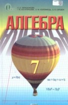Алгебра 7 класс Тарасенкова Н.А. 