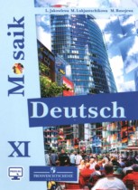 Немецкий язык 11 класс Mosaik Яковлева Л.Н. 