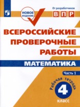 Математика 4 класс рабочая тетрадь Сопрунова Шноль